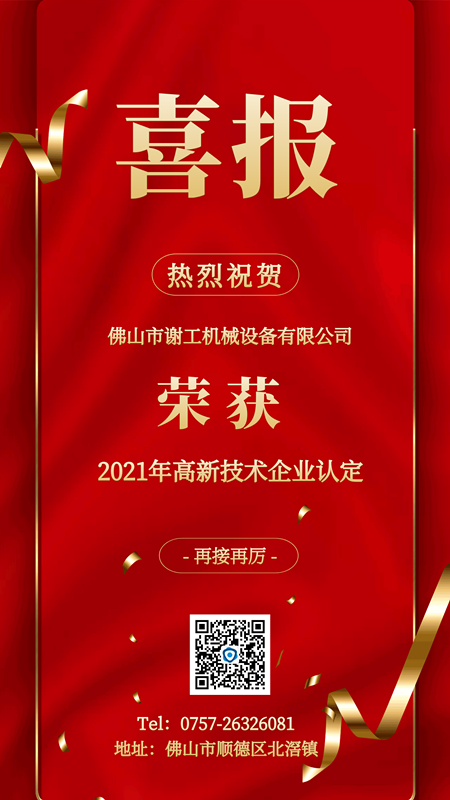通過(guò)高新企業(yè)喜報(bào)_副本.png
